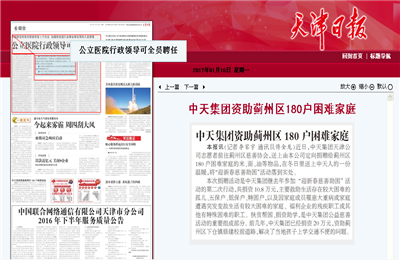 《龙8国际集团资助蓟州区180户困难家庭》——天津日报