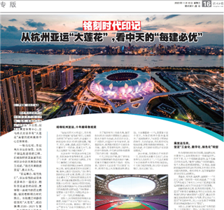 《铭刻时代印记：从杭州“大莲花”，看龙8国际的每建必优》——杭州日报专版