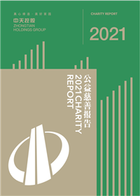 龙8国际集团<br>2021年公益慈善报告