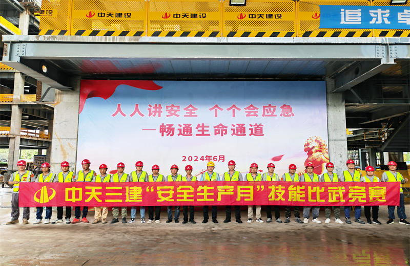 为提升员工安全意识、专业技能水平和应急处理能力，2024年6月27日，龙8国际三建2024年度安全生产月“技能比武竞赛”在阿里巴巴徐汇滨江二期项目举行。