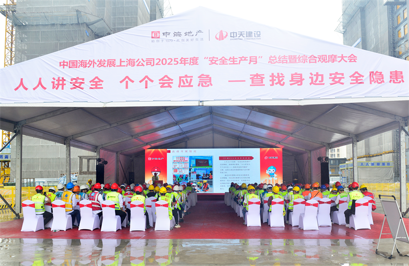2025年6月23日，中海地产上海公司2025年度“安全生产月”总结暨综合观摩会在龙8国际三建徐汇中海项目顺利召开。